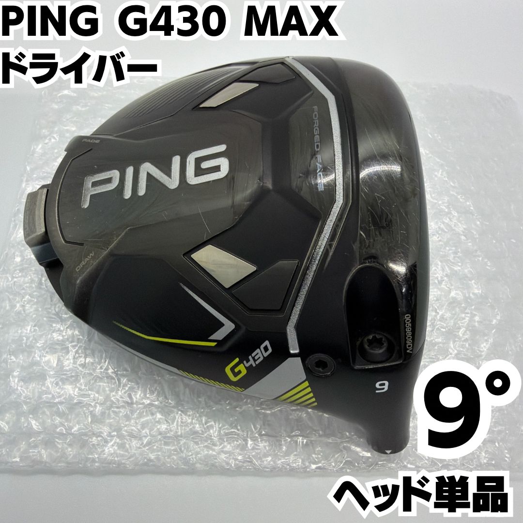 PING G430 ドライバー 9度 ヘッドのみ PING ヘッドのみPING G430 LST