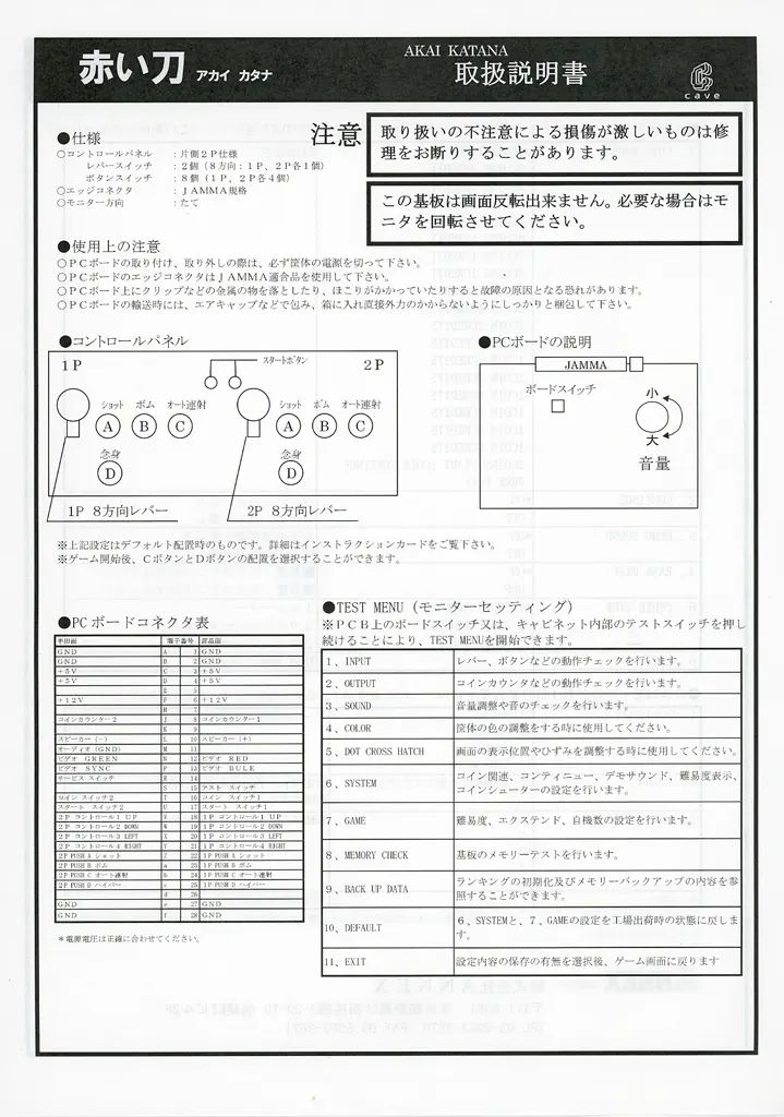【中古】アーケードゲーム　インスト・ポップのみ 赤い刀 (説明書のみ)