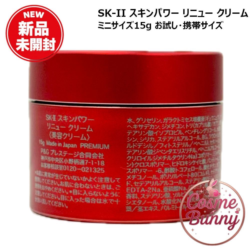 2025年製造・国内正規品・送料無料】SK-II SK2 スキンパワー リニュー