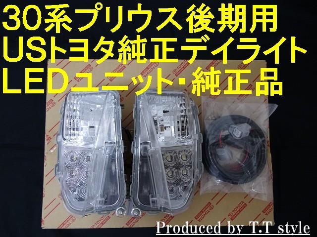 プリウスデイライトハーネスのみ