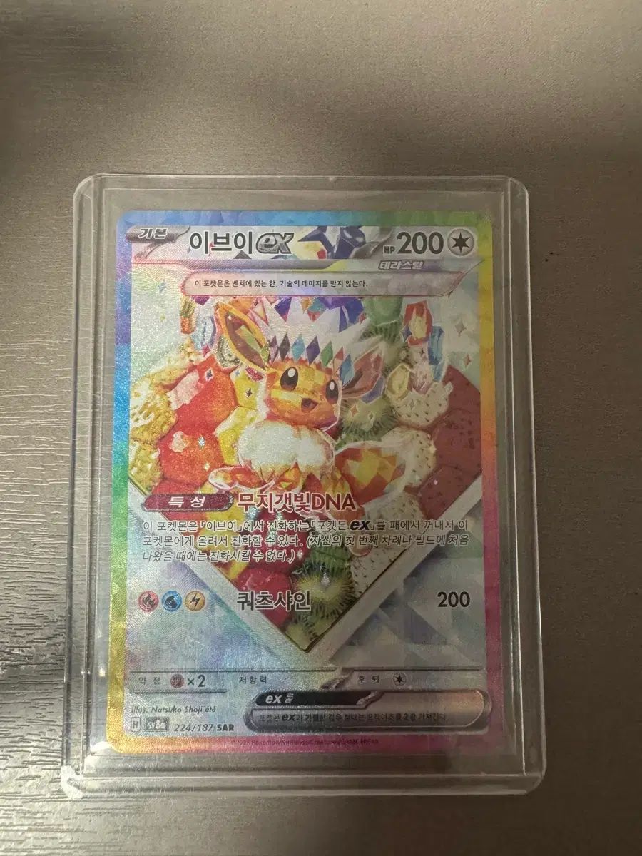 ポケットモンスター イーブイ ex SAR S級