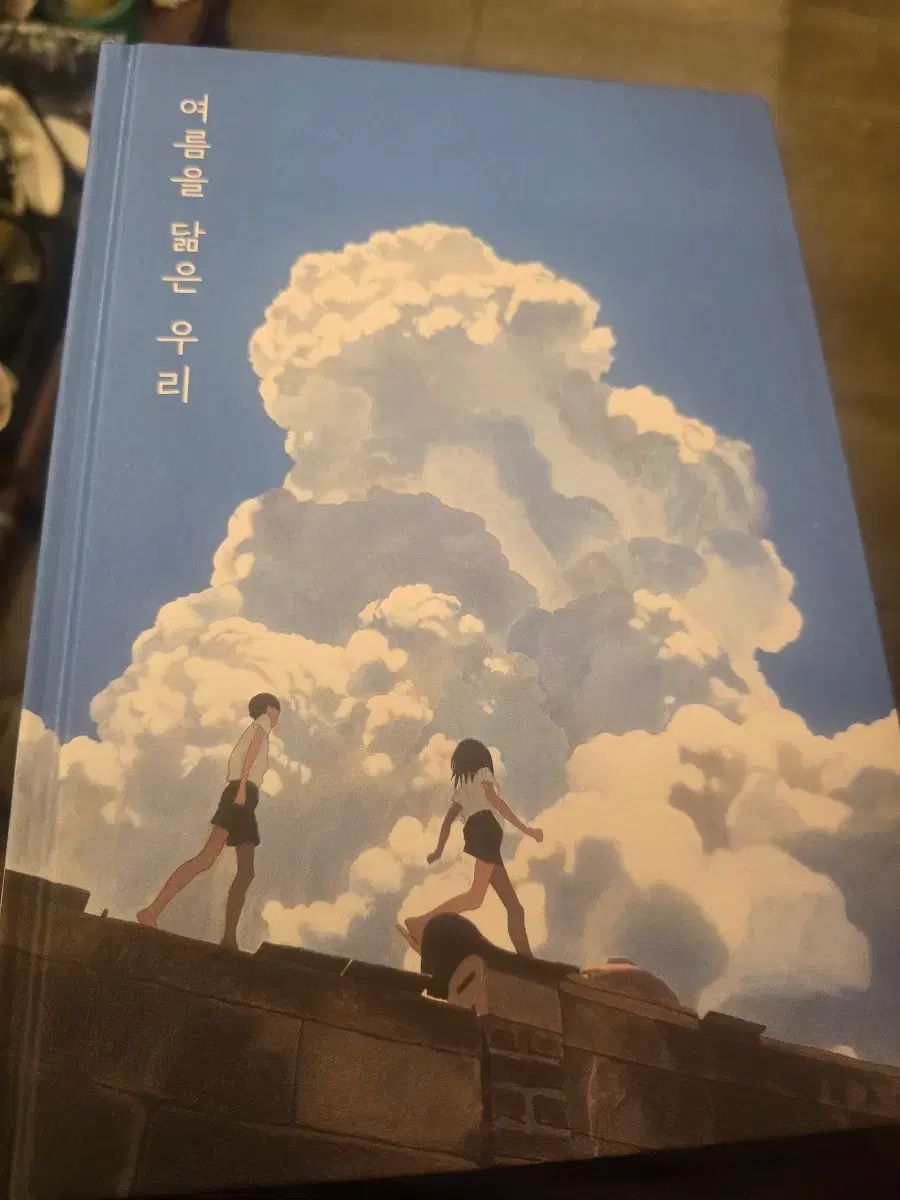 城・作家 夏のウリ図録