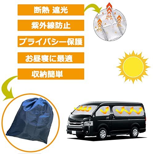 2022 新型 車用 サンシェード ハイエース 200系 リア用 車中泊 仮眠 マルチサンシェード 断熱 遮光シェード 車窓日よけ 車中泊グッズ アウトドア マルチ 露天駐車 盗難防止 UVカット 1型 2型 3型 4型 日除け 取付簡単 6 ac0b35c8