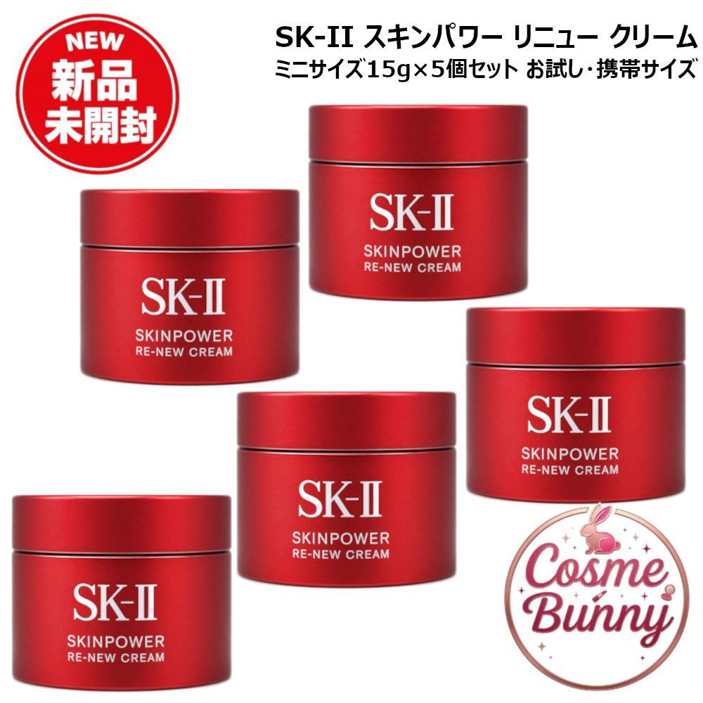 SK-IIスキンパワー リニューリーム75g (15g×5セット) SK-II スキン