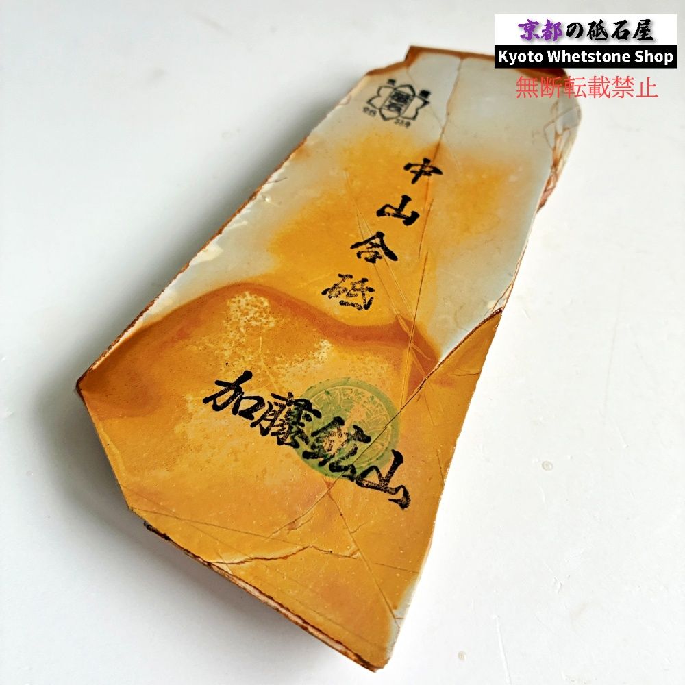 280g 硬さ3.5 巣板 中山合砥 正本山 京都 天然砥石