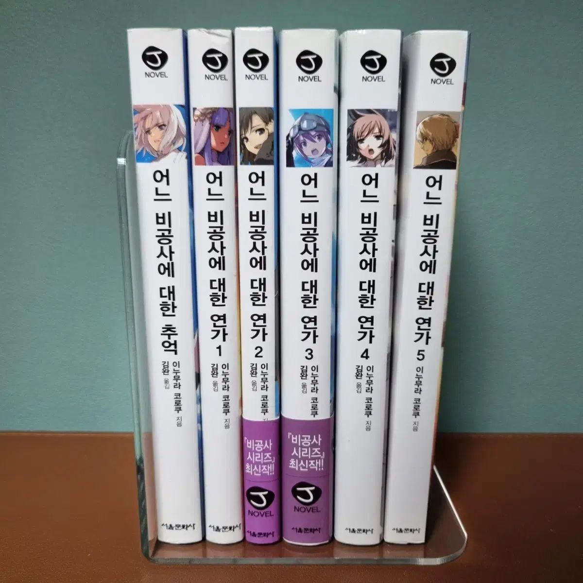 ラノベ小説 ある非攻戦士への挽歌 1 5巻 + メモリアルバージョン まとめ