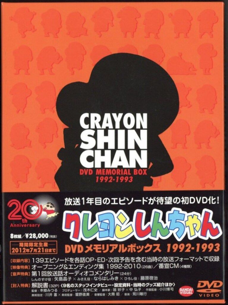 アニメDVD クレヨンしんちゃん DVDメモリアルボックス 1992-1993