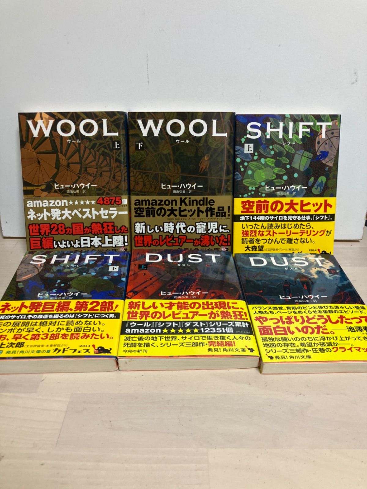 ヒュー・ハウイ「WOOL」「SHIFT」「DUST」全6巻セット ヒュー