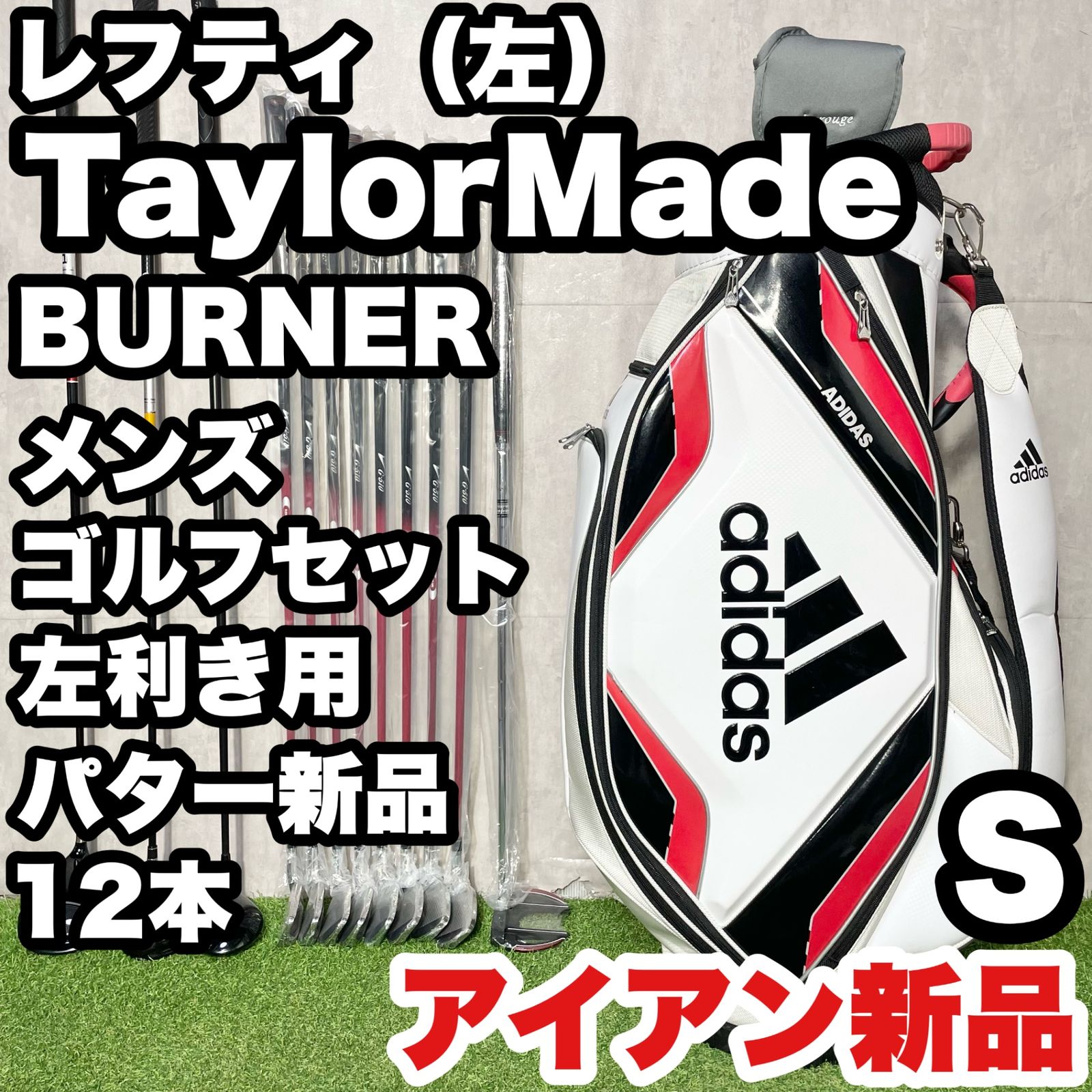 貴重なレフティ！アイアン新品！】TaylorMade BURNER テーラーメイド