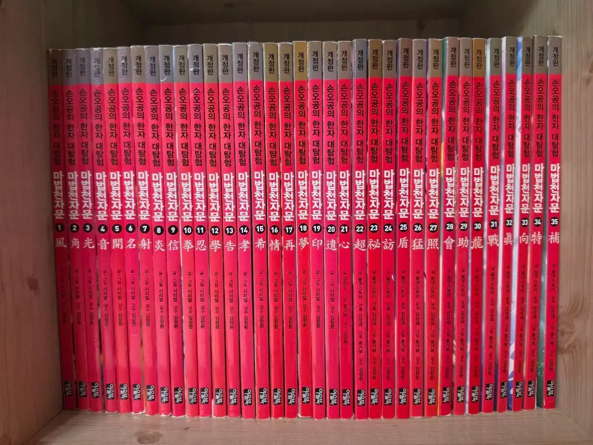 魔法千字文 改訂版 1巻 66巻 68巻 (カード一部含む)