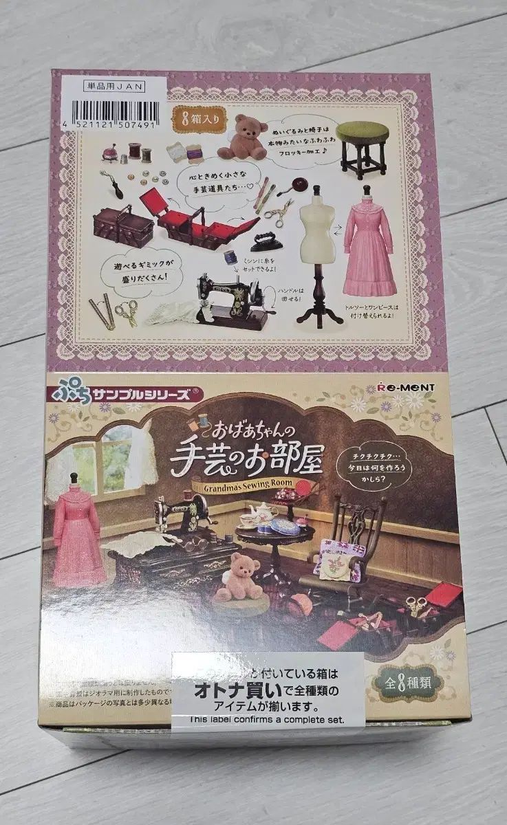 プーさんサンプル おばあさんの手芸店 RE-MENT フルセット 未開封