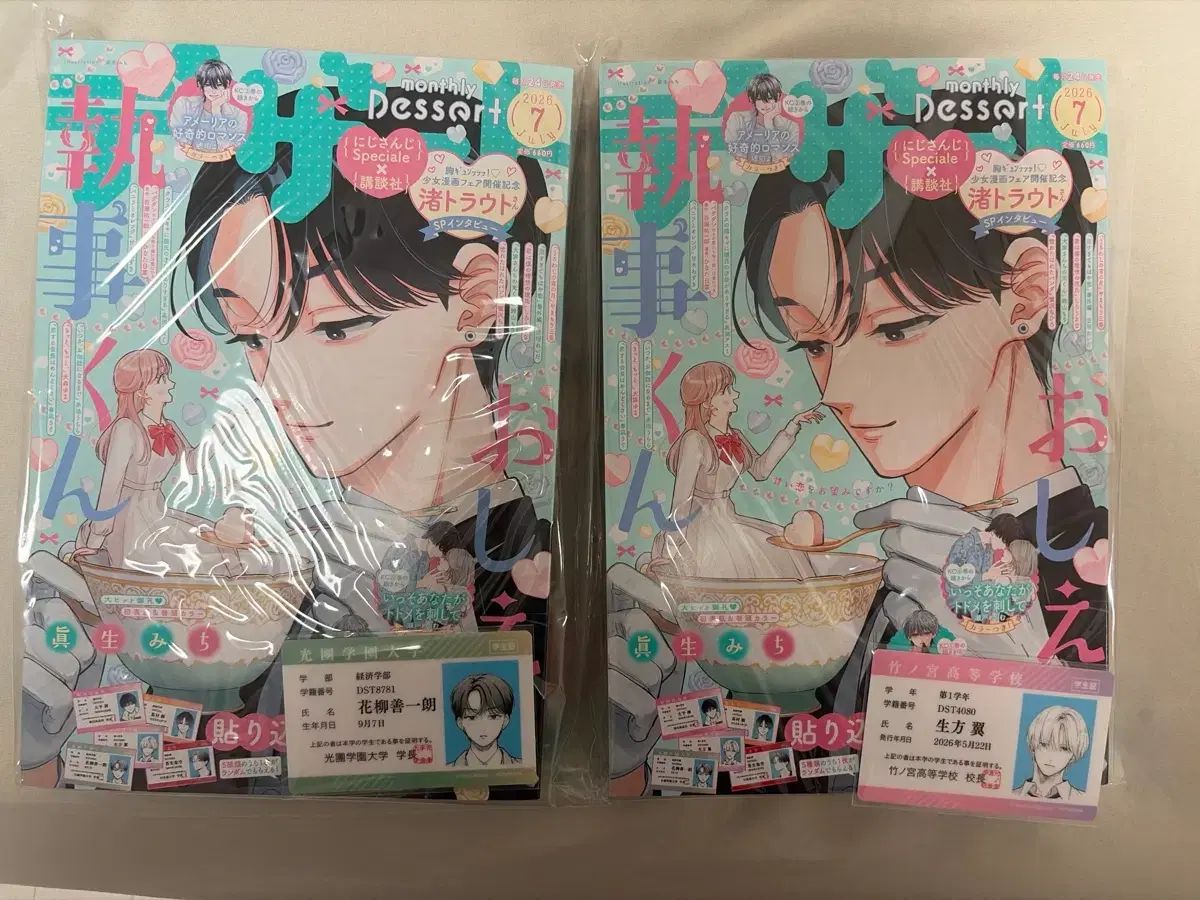 デザート雑誌 2巻+教えて執事、恋するパンダ カード まとめ