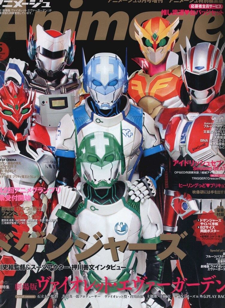 徳間書店 2020年のアニメ雑誌 アニメージュ2020年5月号 特別編集版 503