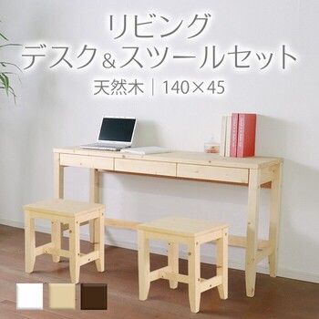 変哲もないリビングデスク＆スツールナチュラル TI9206252 9616