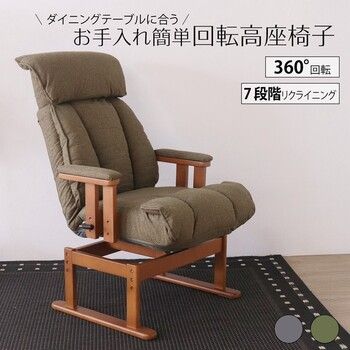 座椅子 お手入れ簡単回転高座椅子 オリーブグリーン