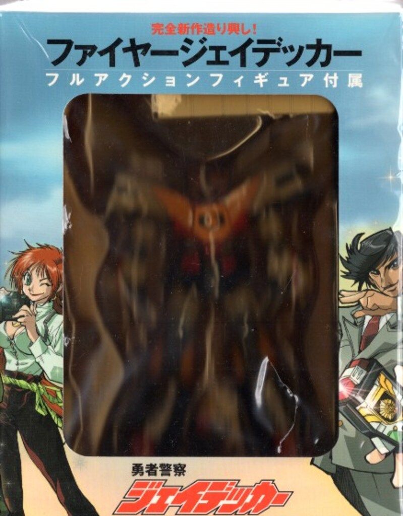 アニメDVD フィギュア付)勇者警察ジェイデッカー DVD-BOX 1