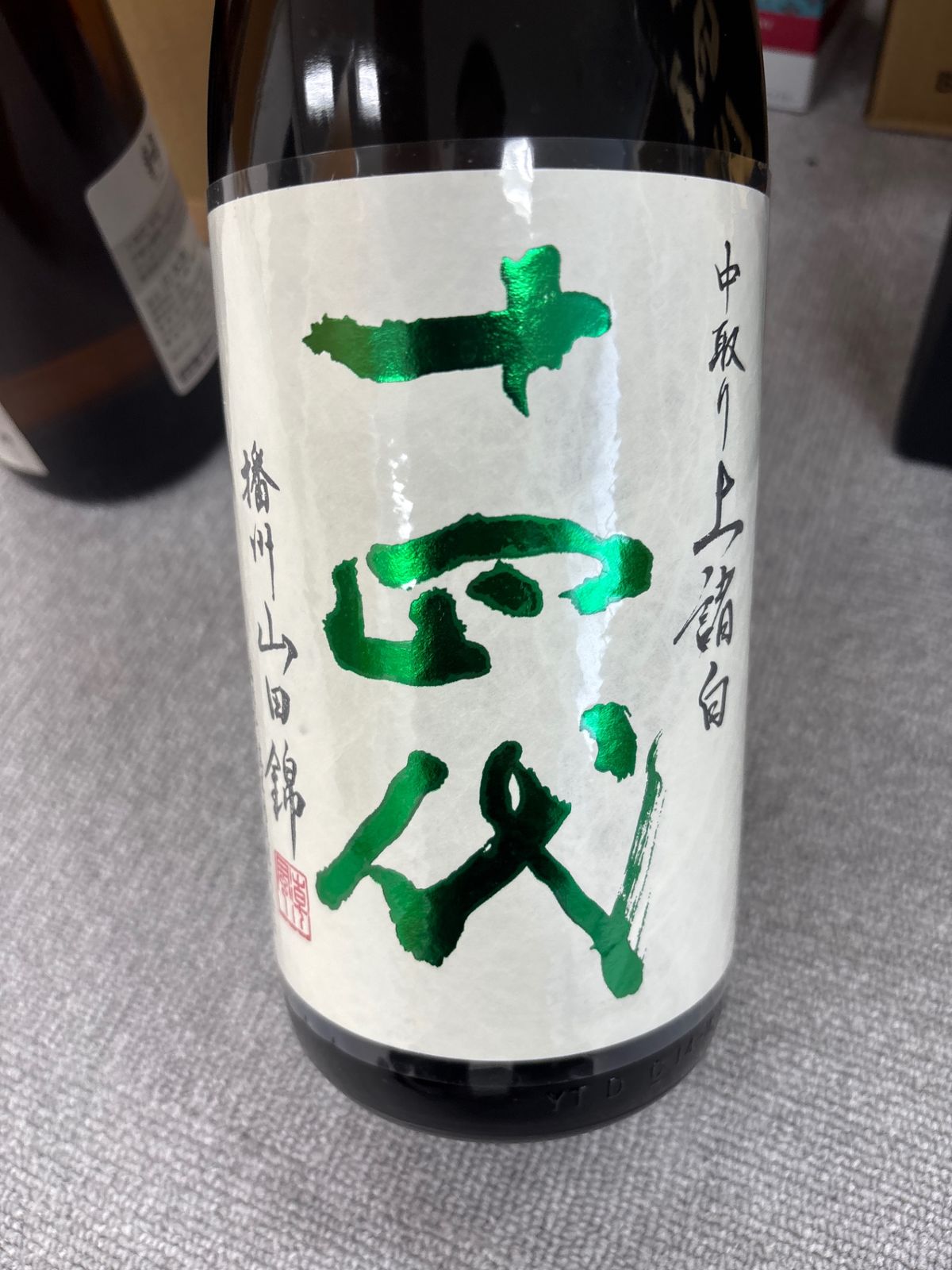 十四代 中取り上諸白 播州山田錦 1800ml 新品 - メルカリ