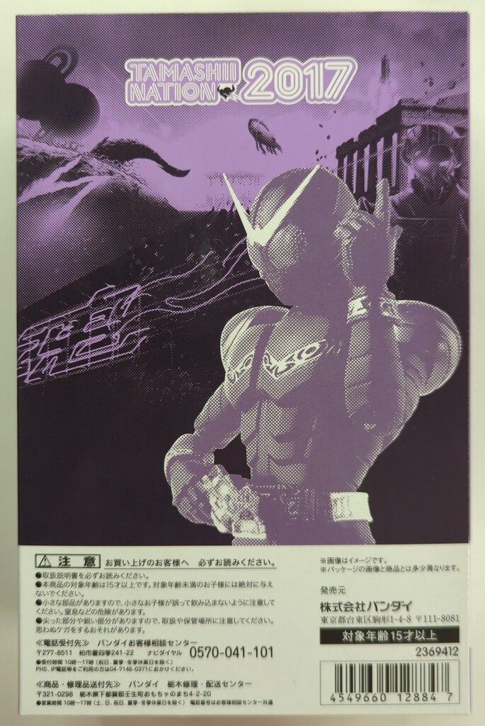 バンダイ S.H.Figuarts/真骨彫製法 仮面ライダーW 仮面ライダージョーカー