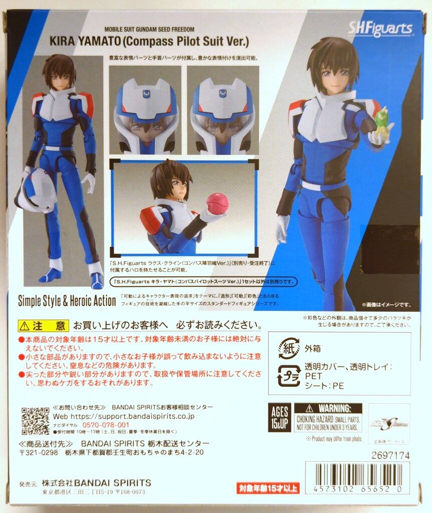 BANDAI SPIRITS S.H.Figuarts 機動戦士ガンダムSEED FREEDOM キラ・ヤマト(コンパスパイロットスーツVer.)