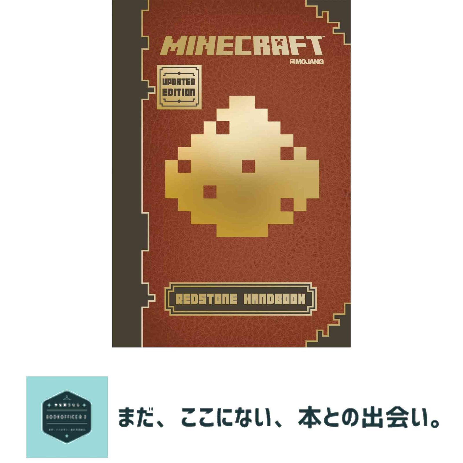 Minecraft: Redstone Handbook [ハードカバー] Farwell, Nick? Steer, Donald R.? Milton, Stephanie? Riordan, Jane; Burlinso…