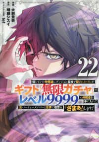 信じていた仲間達にダンジョン奥地で殺されかけたがギフト『無限ガチャ』でレベル9999の仲間達を手に入れて元パーティーメンバーと世界に復讐&『ざまぁ!』します!(1-22巻セット・以下続巻)大前貴史【1週間以内発送】