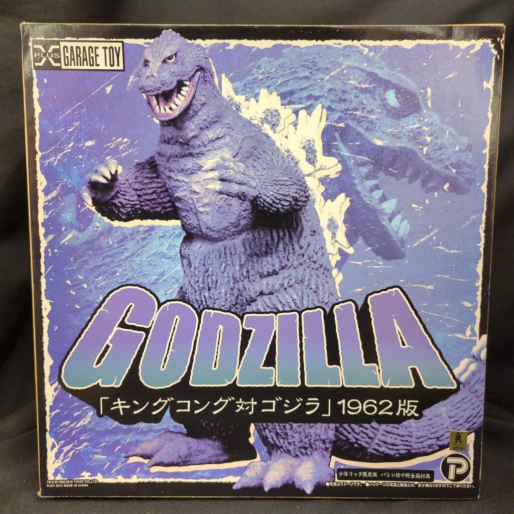 エクスプラス 東宝30cmシリーズ ゴジラ1962版 少年リック限定版 パシン