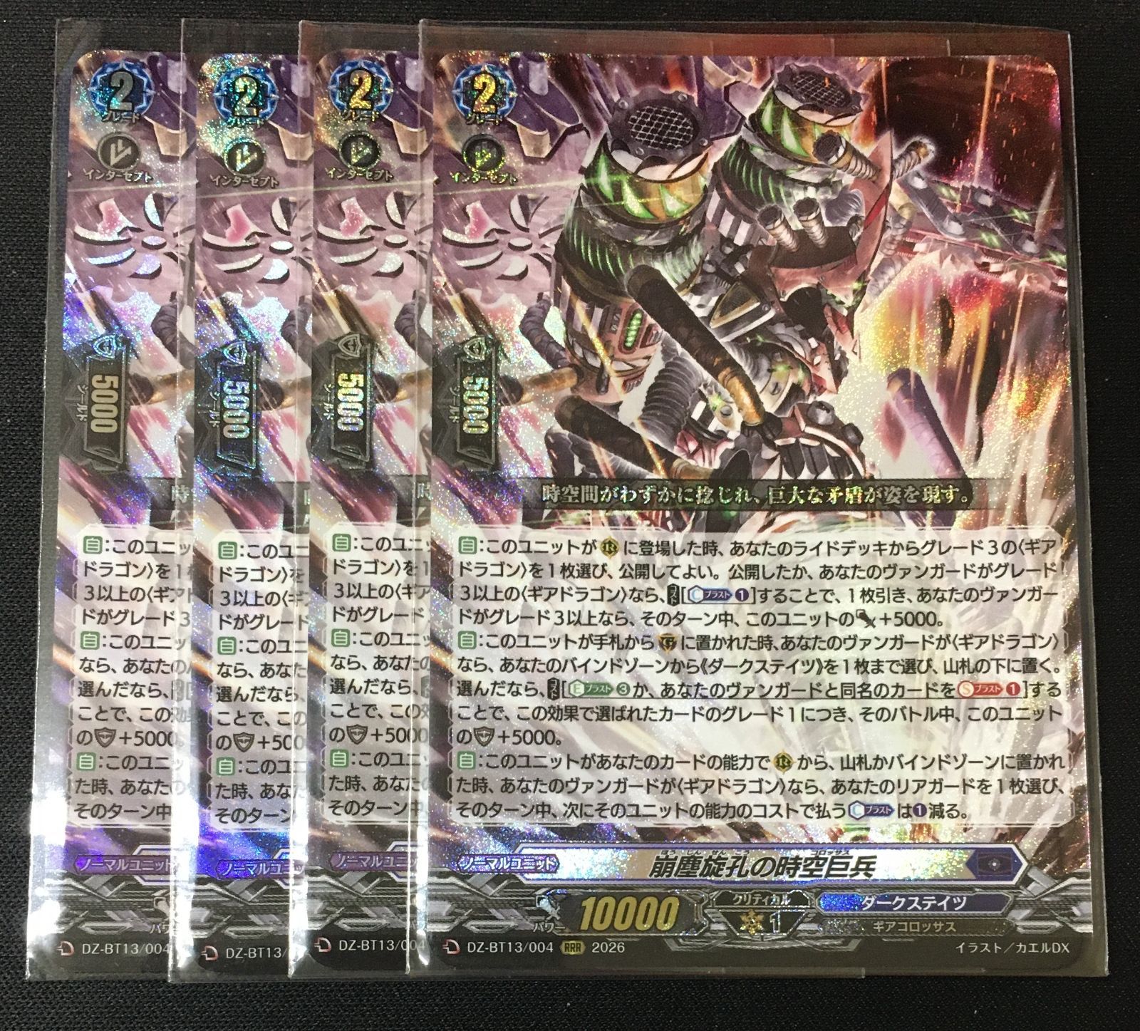 ヴァンガード 崩塵旋孔の時空巨兵 4枚セット #tu - メルカリ