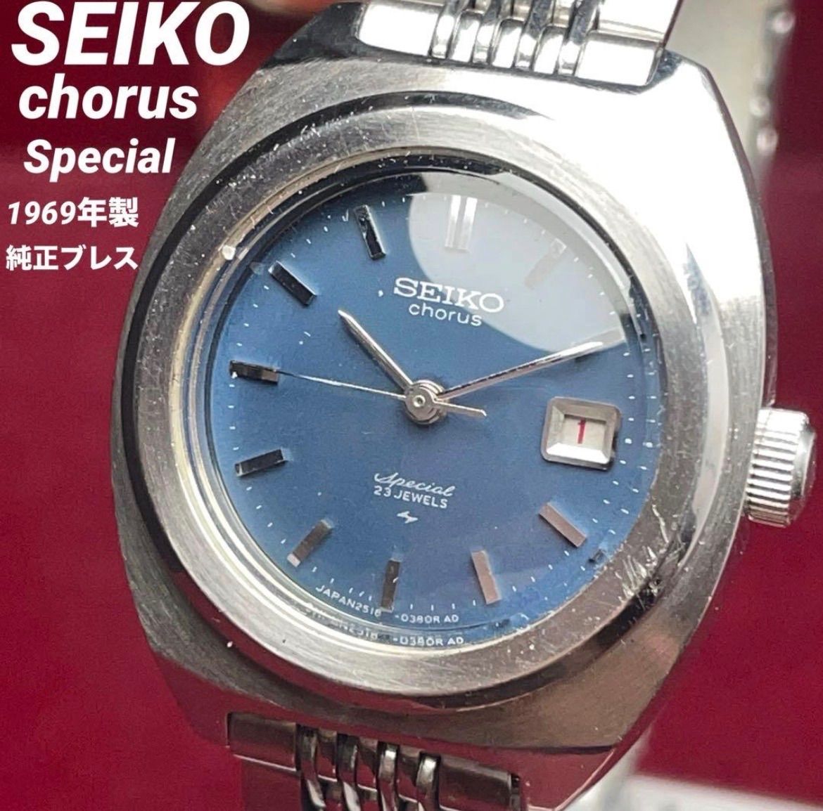 純正ブレス SEIKO セイコー コーラス スペシャル 希少ブルー 手巻 60s ヴィンテージ アンティーク 稼働品 腕時計