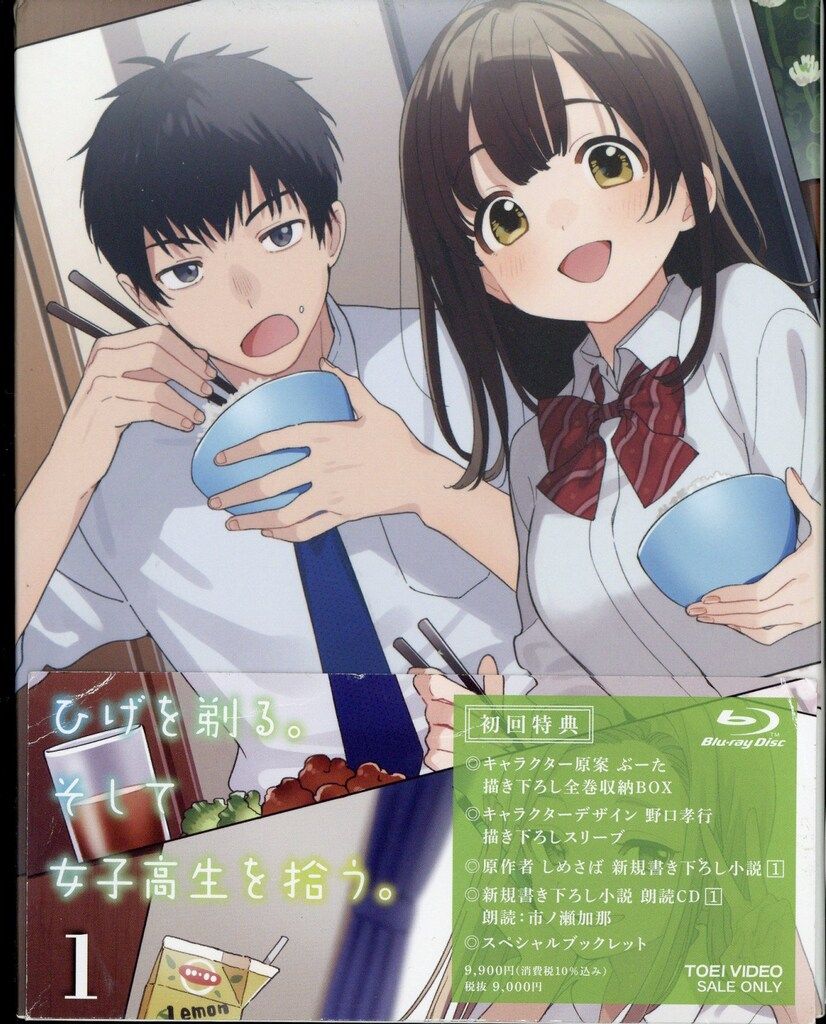 アニメBlu-ray ひげを剃る。そして女子高生を拾う。 全4巻 セット