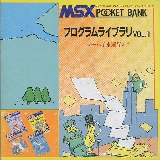【中古】MSX 3.5インチソフト POCKET BANK プログラムライブラリ VOL.1