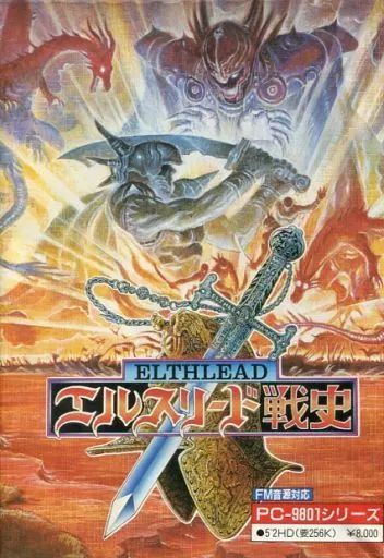 【中古】PC-9801 5インチソフト エルスリード戦史[5インチ版]