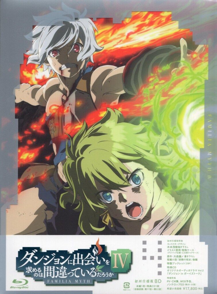 アニメBlu-ray ダンジョンに出会いを求めるのは間違っているだろうかIV 初回仕様版 4