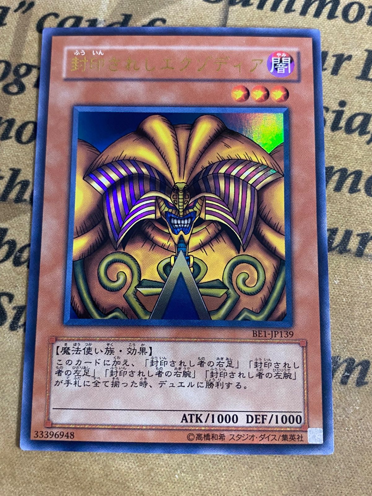封印されしエクゾディア BE1 ウルトラ【遊戯王 本格構築 YPS】 - メルカリ