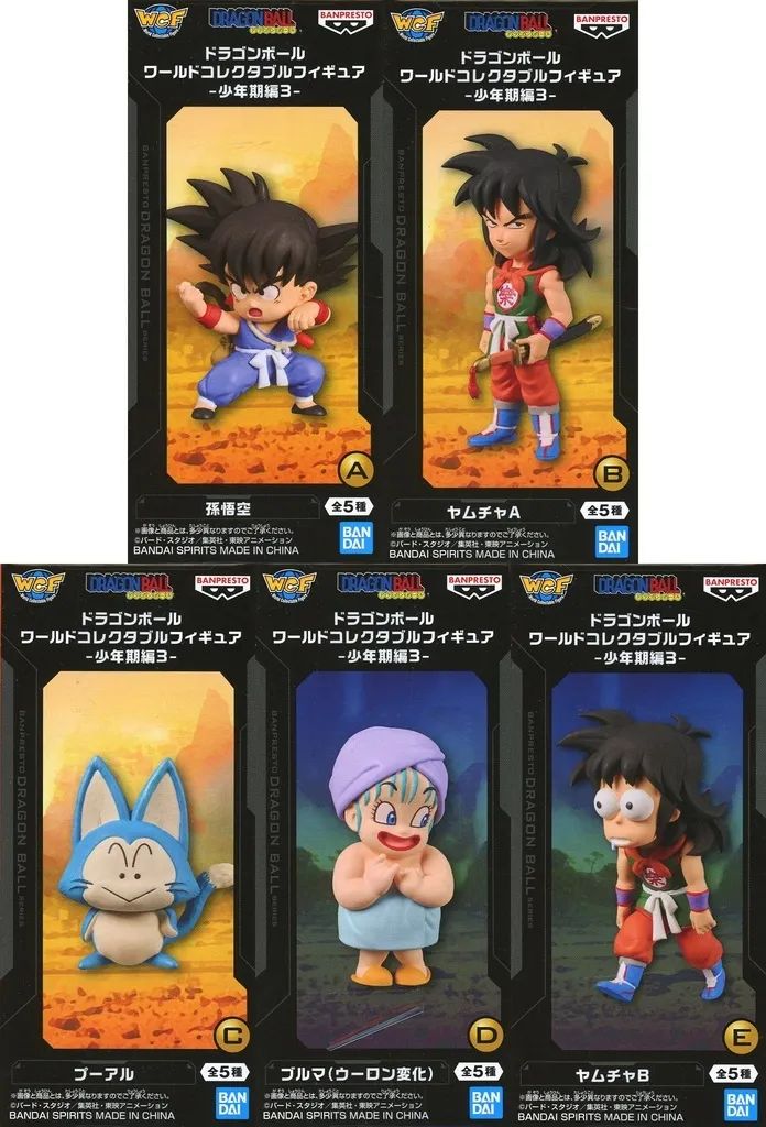 中古】フィギュア 全5種セット 「ドラゴンボール」 ワールド