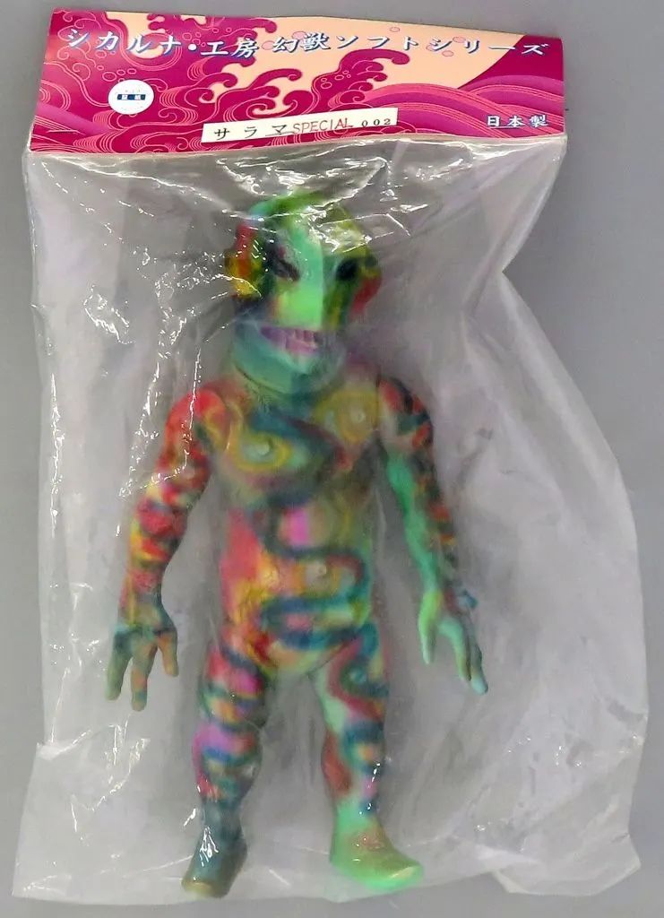 【中古】フィギュア サラマ(SPECIAL) 幻獣ソフトシリーズ ソフビフィギュア