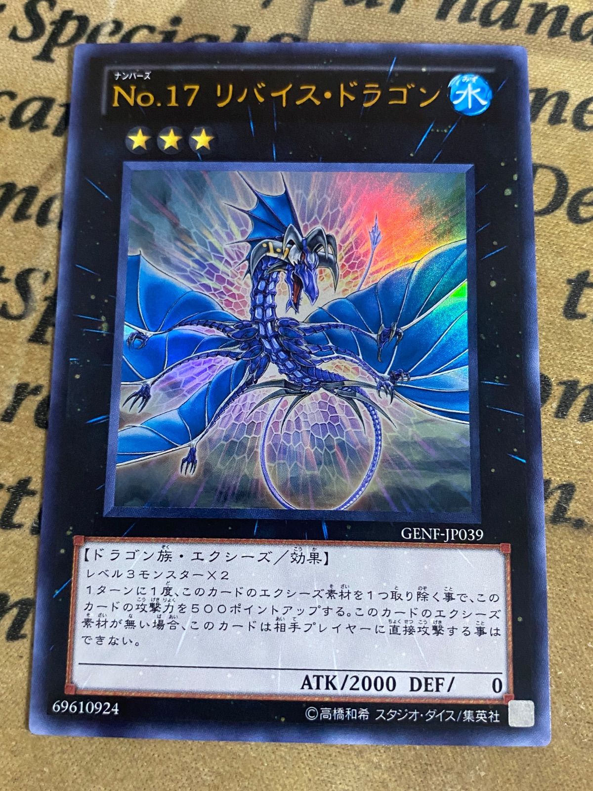 No.17リバイスドラゴン ウルトラ【遊戯王 本格構築 ゲートボール 1103