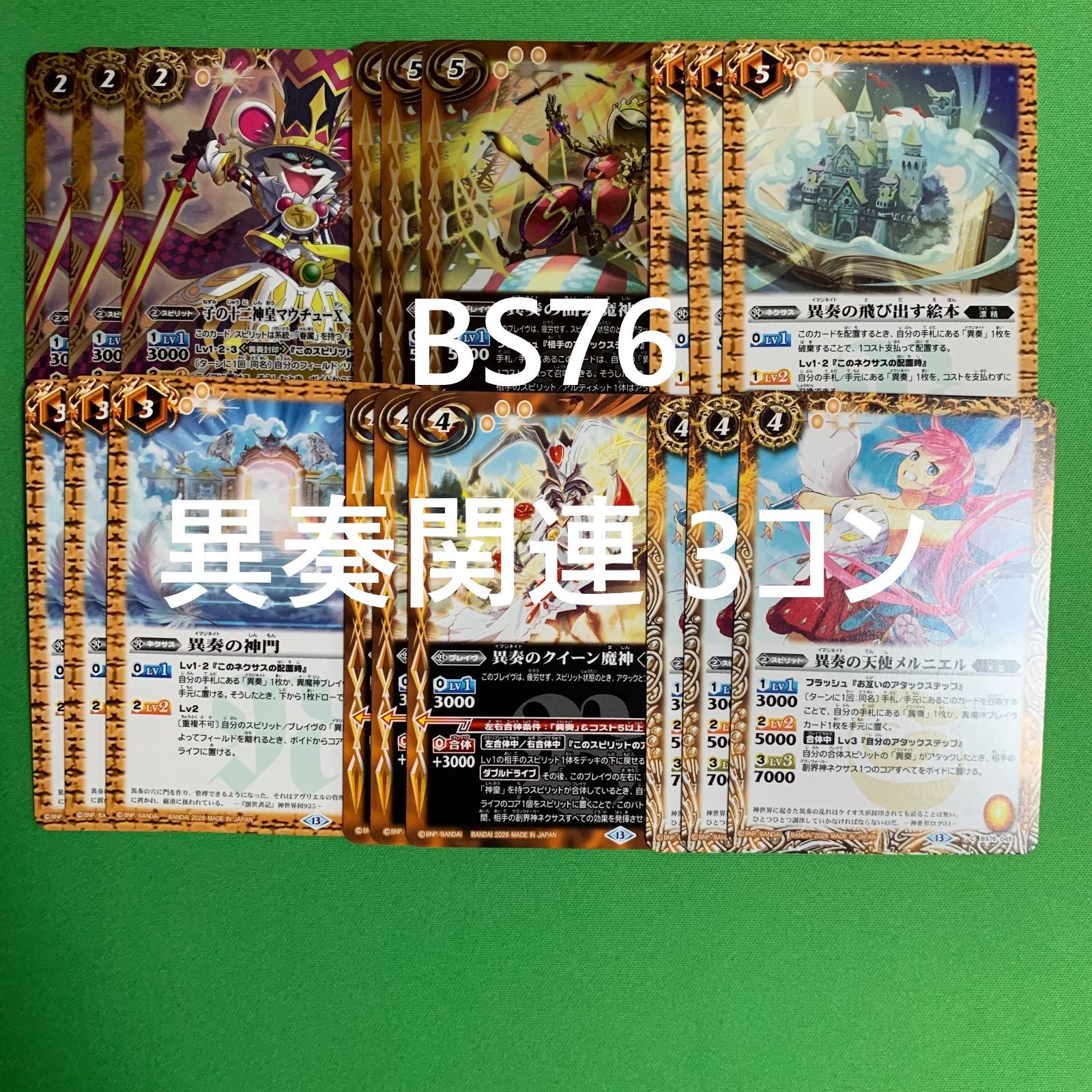 バトルスピリッツ 異奏関連 3コン 永皇の輝き BS76 バトスピ - メルカリ
