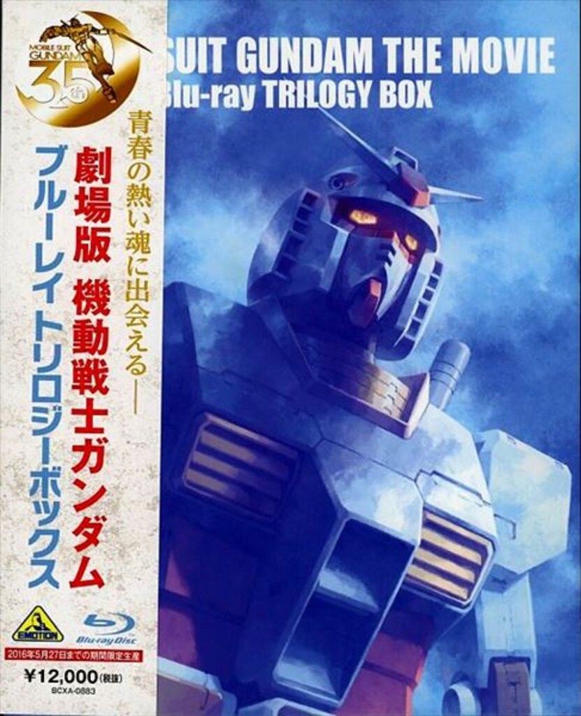 アニメBlu-ray 通常)劇場版 機動戦士ガンダム ブルーレイ トリロジーボックス
