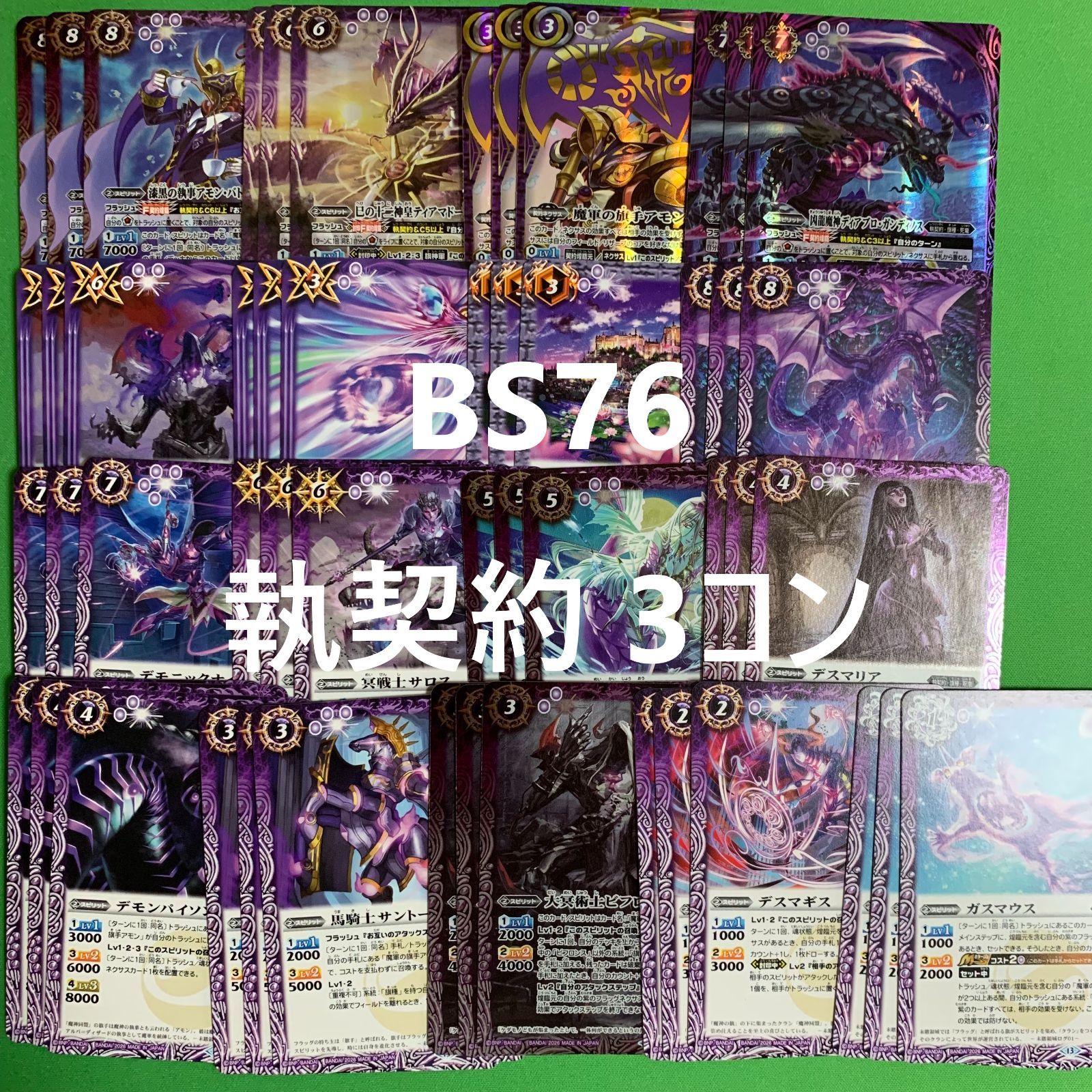 バトルスピリッツ 執契約 3コン 永皇の輝き BS76 バトスピ - メルカリ