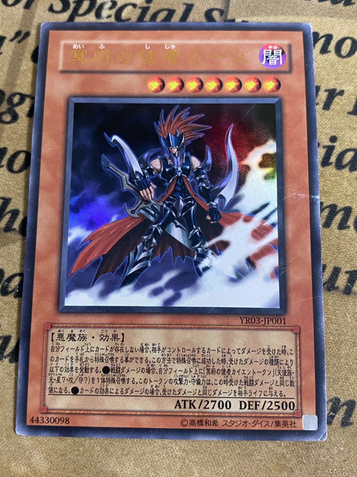 冥府の使者ゴーズ YR03 ウルトラ【遊戯王 本格構築 YPS ゲートボール