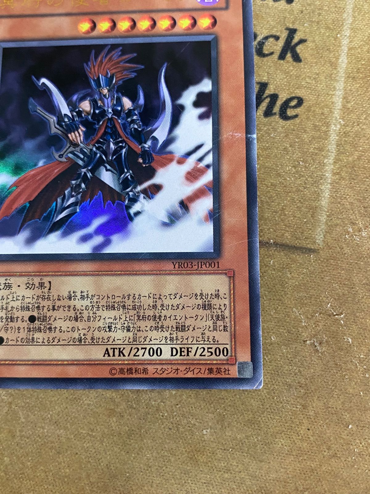冥府の使者ゴーズ YR03 ウルトラ【遊戯王 本格構築 YPS ゲートボール 