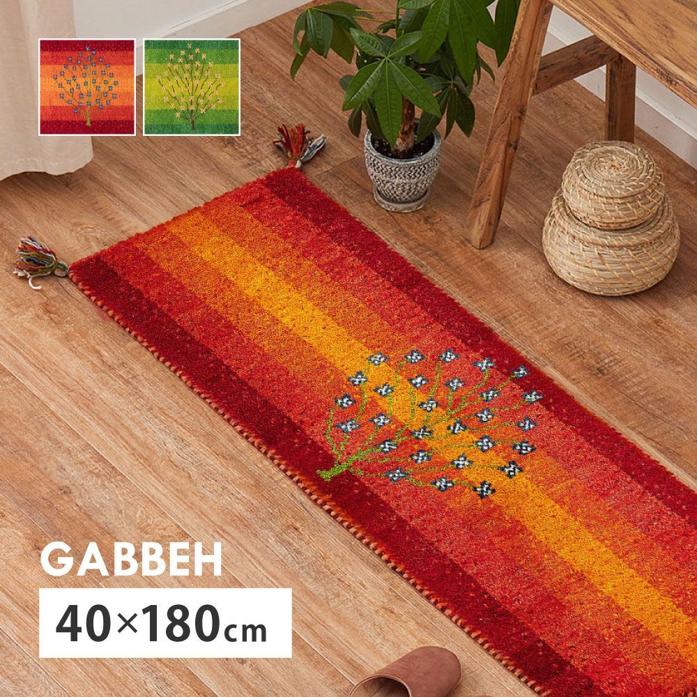 [約40×180cm] ギャッベ キッチンマット GABBEH A8 ロングマット 手織りギャッベラグ 8602