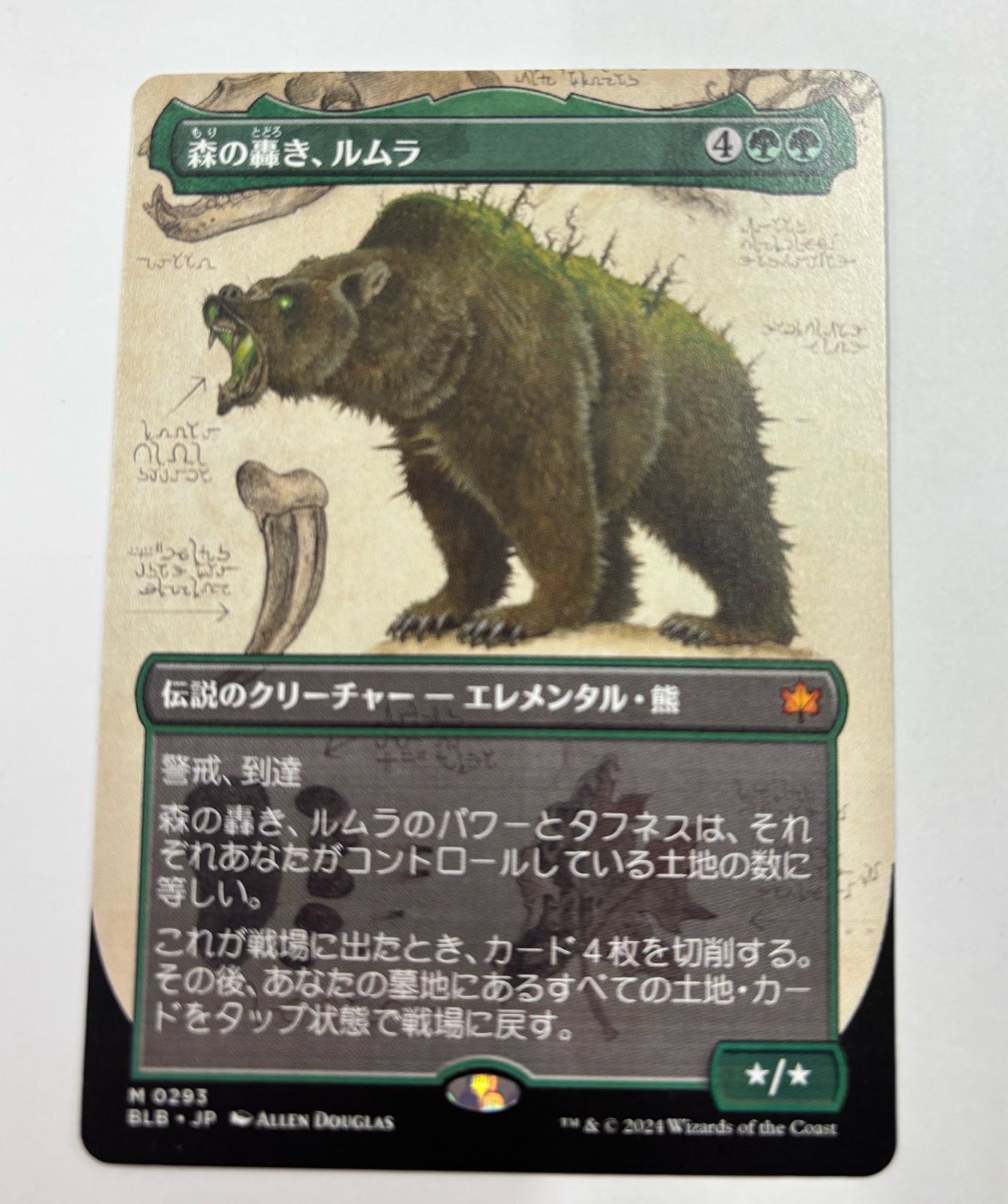MTG ボーダーレス 森の轟きルムラ Lumra, Bellow of the Woods - メルカリ