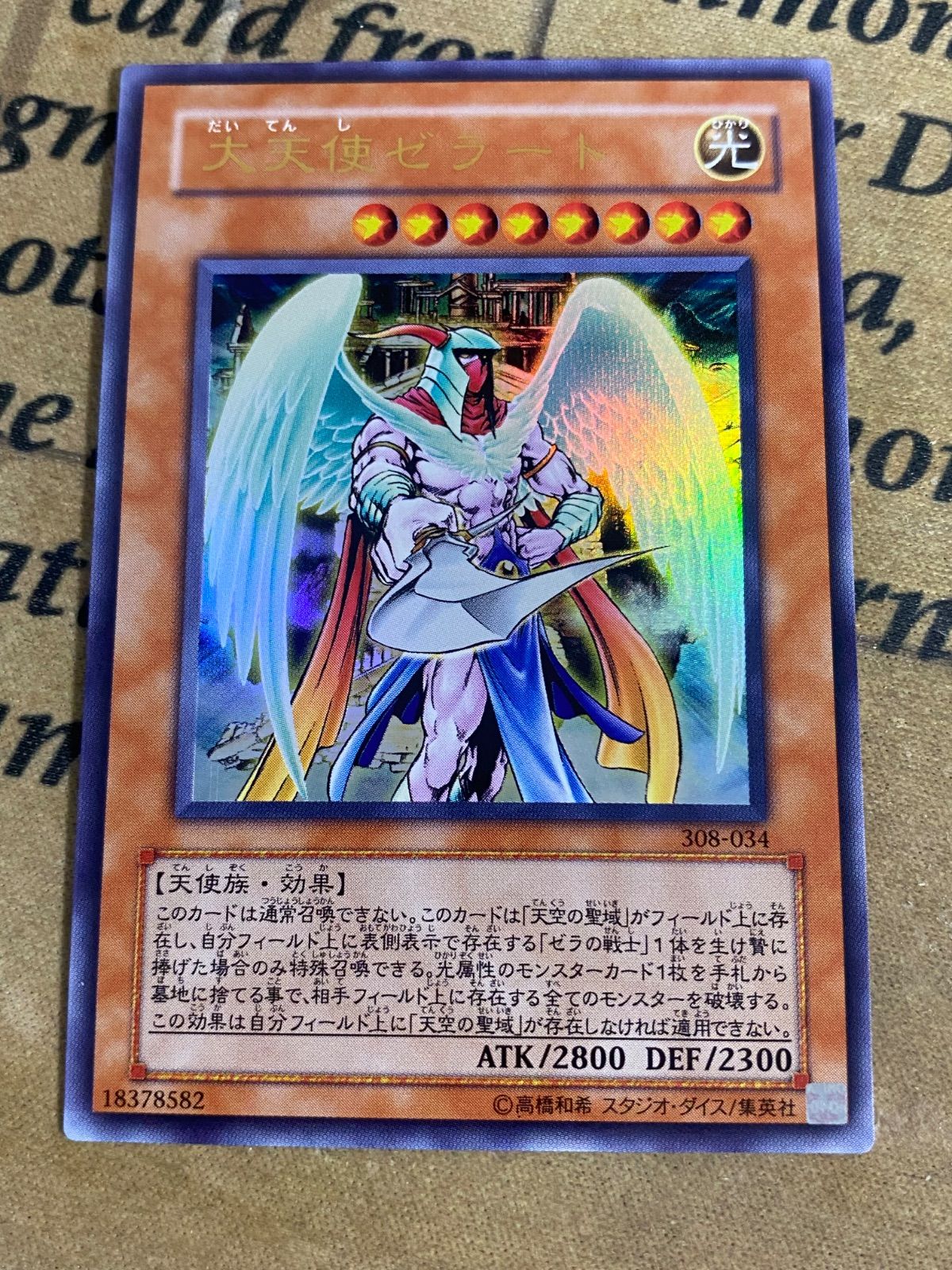 大天使ゼラート 308 ウルトラ【遊戯王 本格構築 YPS】 - メルカリ