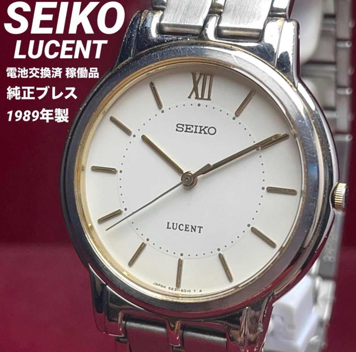 純正ブレス/電池交換済 SEIKO セイコー ルーセント クォーツ コンビカラー ヴィンテージ アンティーク 稼働品 腕時計 当時定価約¥45.000