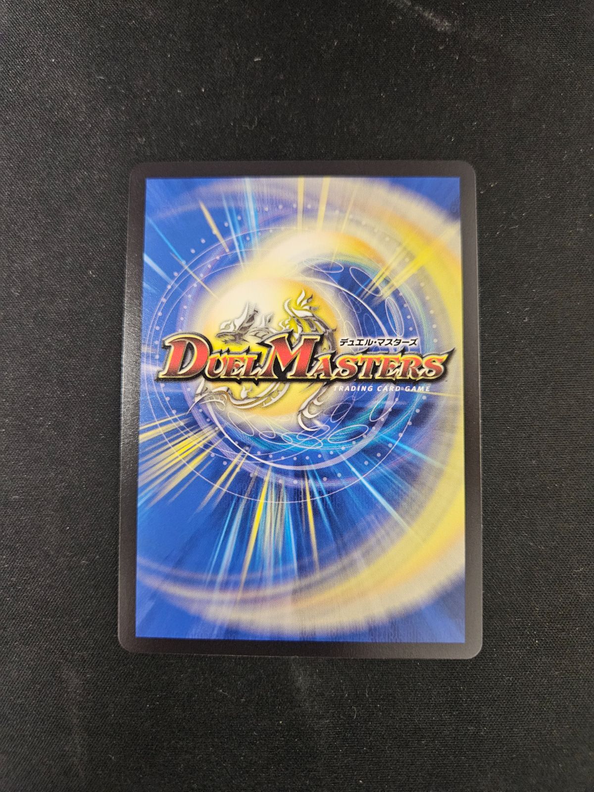 デュエマ】ヨビニオン・マルル【SR】{26RP1SP3/SP5} 金トレジャー