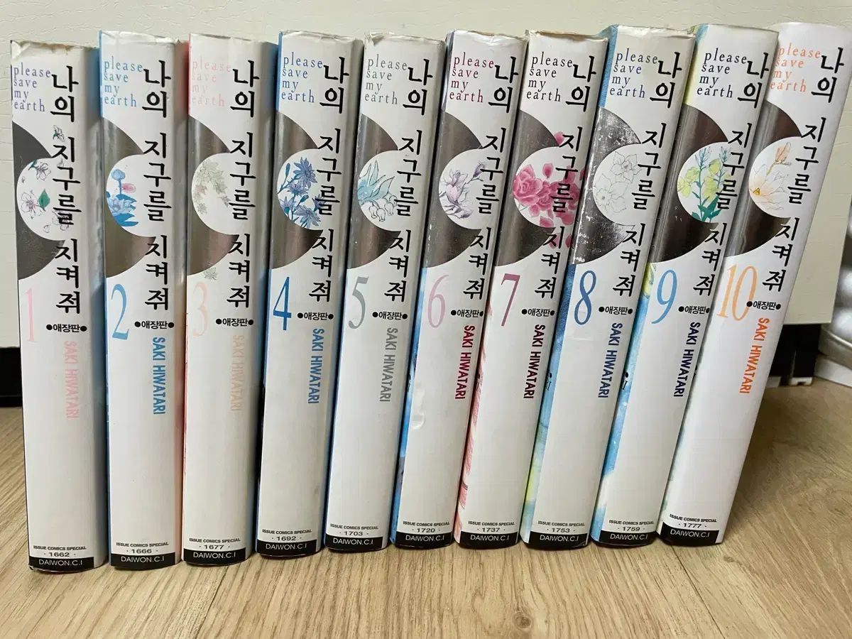 地球を 守って 愛蔵版 1 - 10 全巻 出品