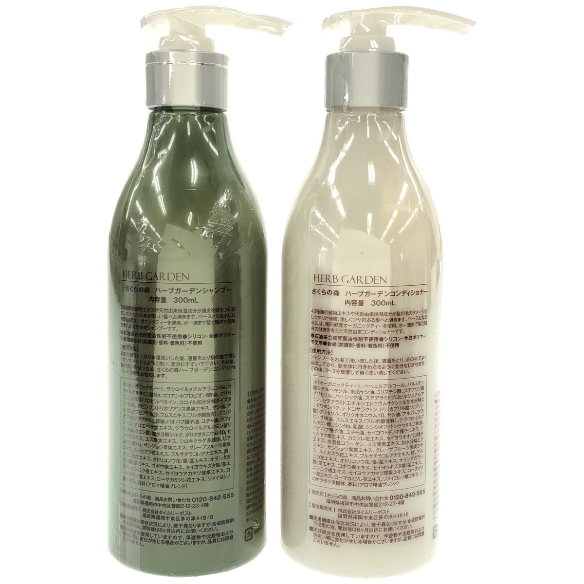 Z000 HERB GARDEN さくらの森 ハーブガーデンシャンプー 300mL