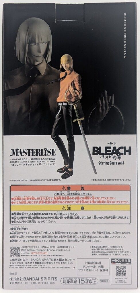 BANDAI SPIRITS 一番くじ BLEACH Stirring Souls vol.4 B賞 平子真子