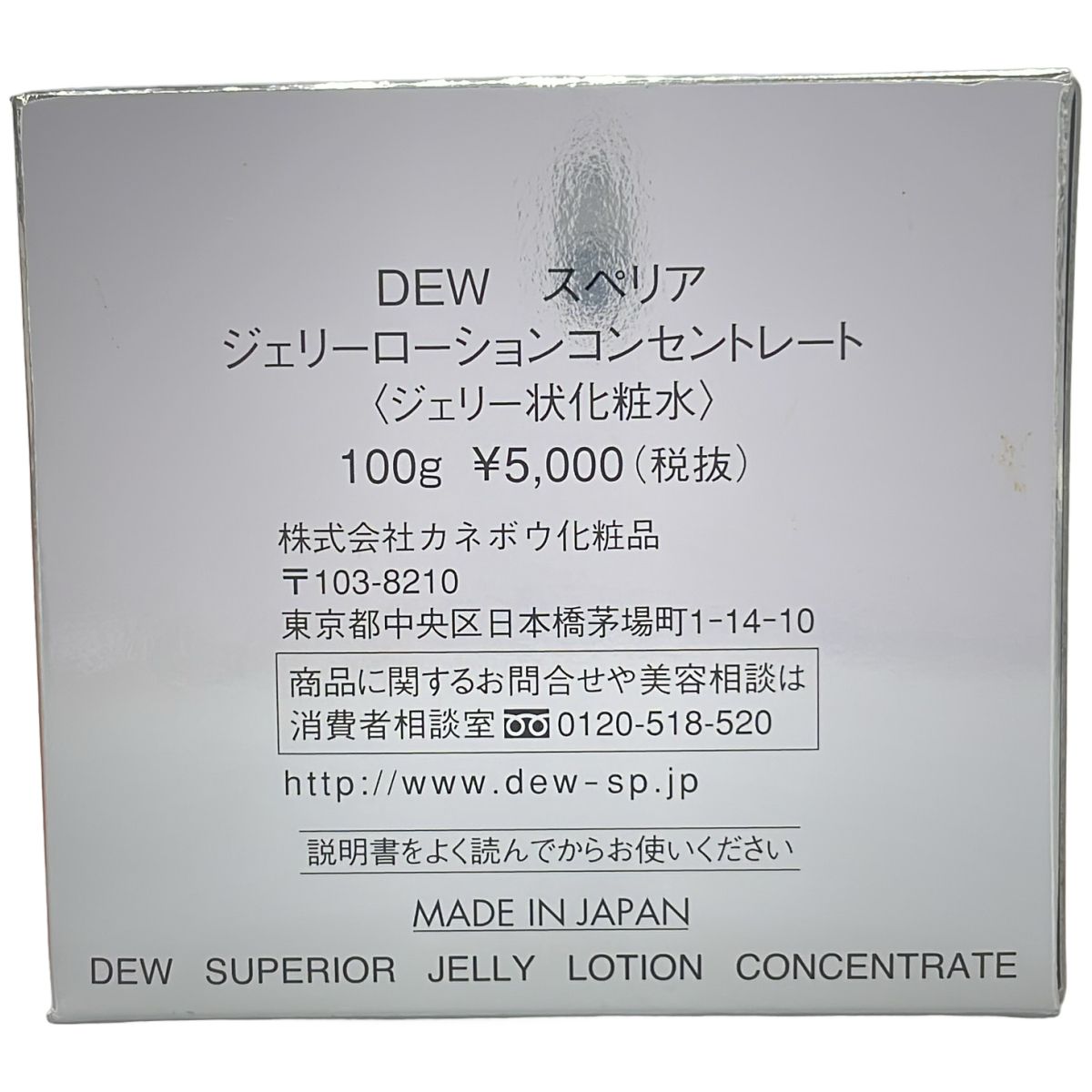 Z000 DEW スペリア クリアコンセントレート 100mL & ジェリー 